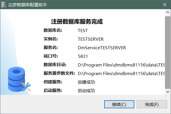 数据库服务注册信息