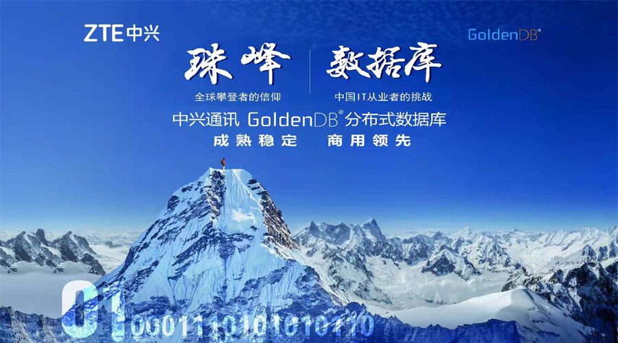 GoldenDB数据库文章配图.jpg