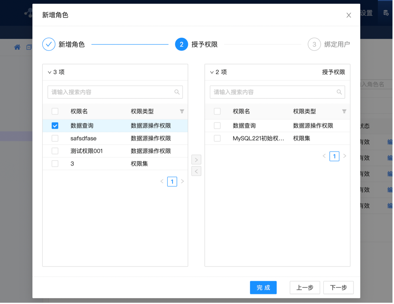 操作权限角色管理.png