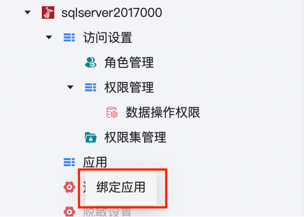 绑定应用.png