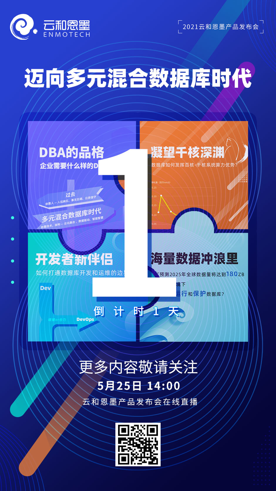 2021产品发布会倒计时1612.jpg