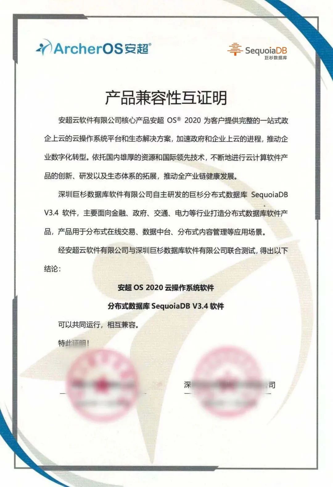 携手共建国产云生态 巨杉数据库与华云数据完成产品互认证 墨天轮