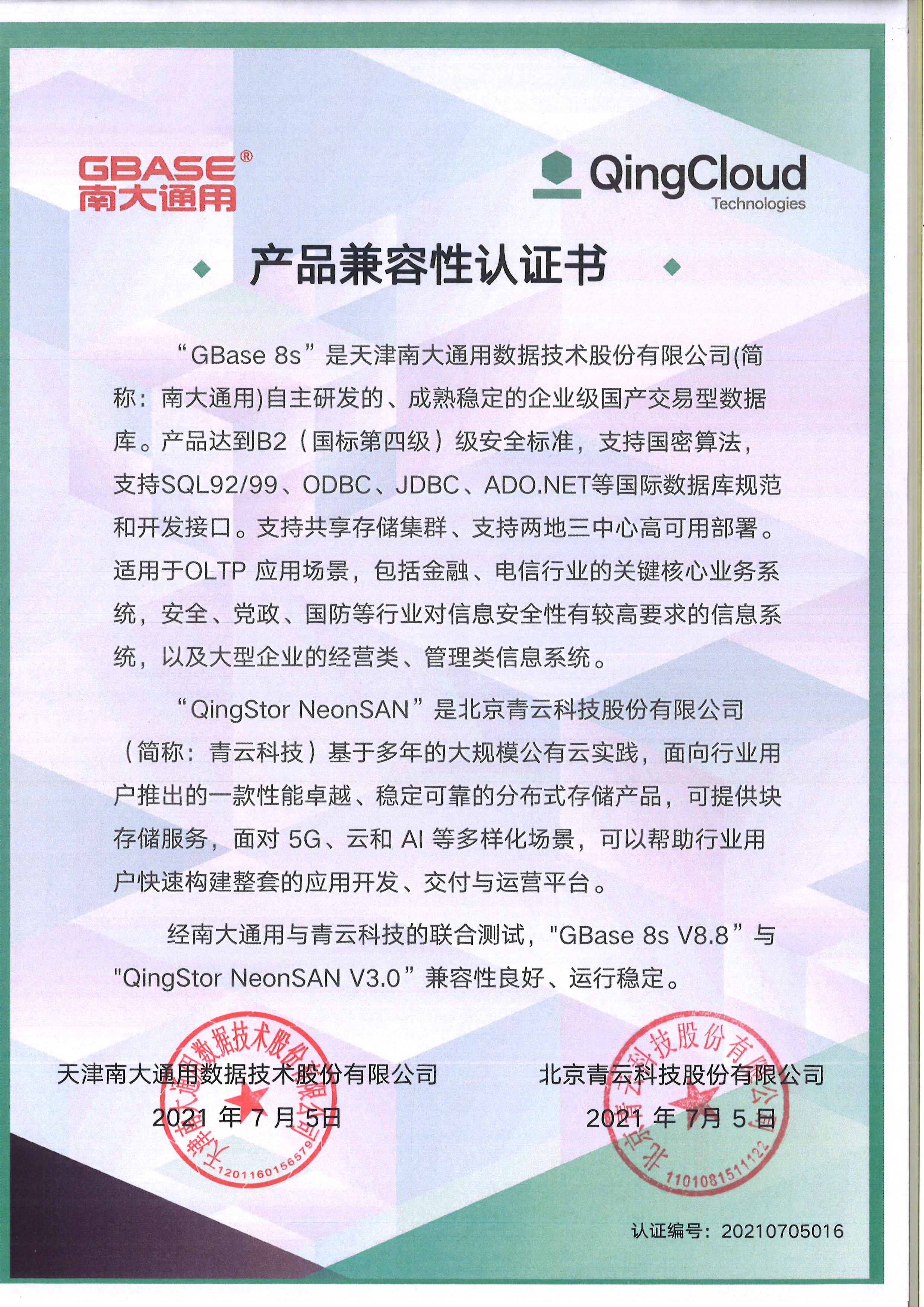 1产品兼容性认证书GBase 8s V8.8与QingStoreNeonSAN V3.0北京青云科技股份有限公司.jpg