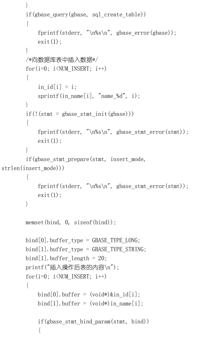 Gbase Modulo GBase 8a 程序员手册C API篇_5 GBase C API 应用示例(5) - 墨天轮