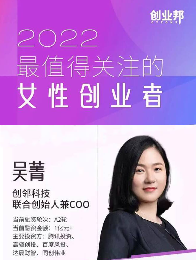 创业邦吴菁.png