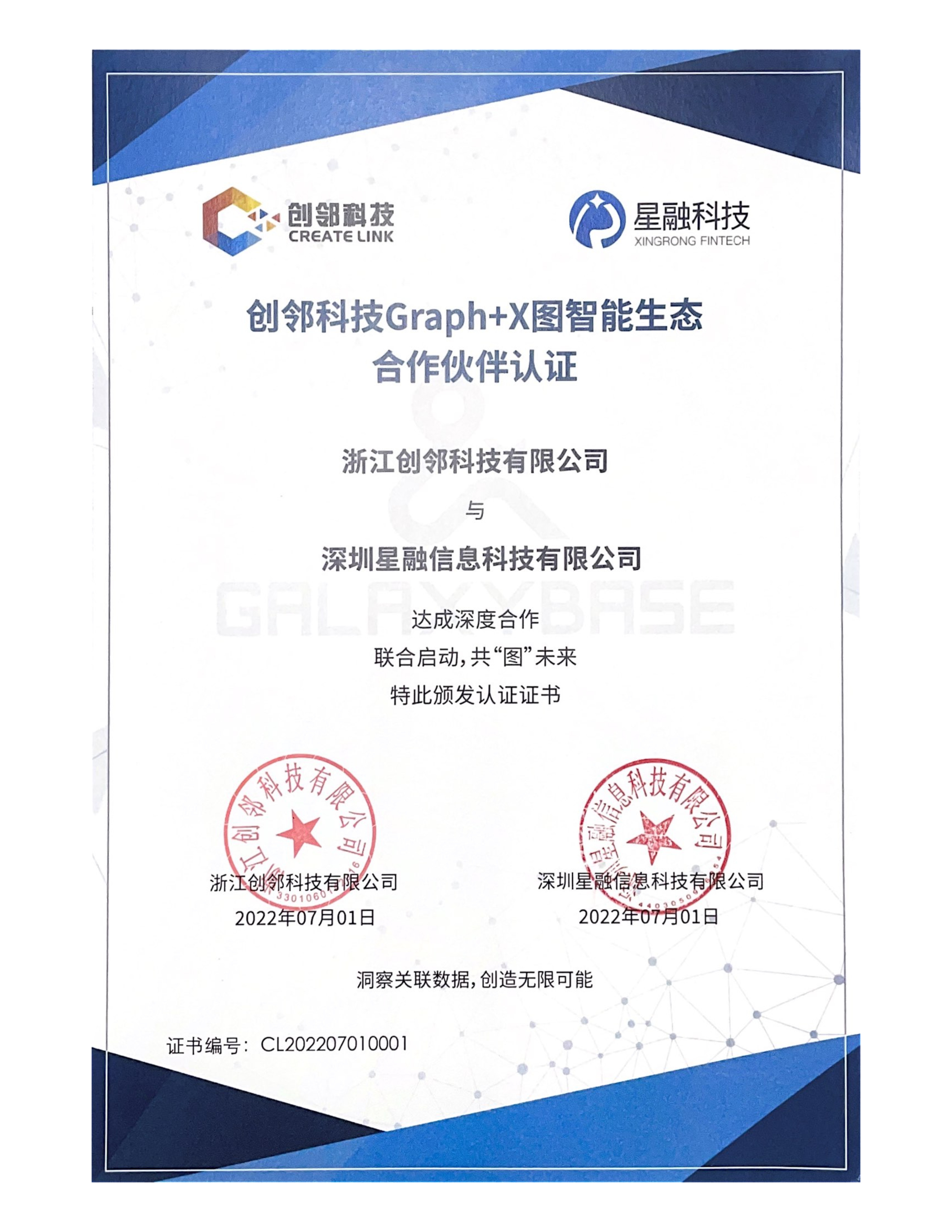 创邻科技_星融科技.jpg