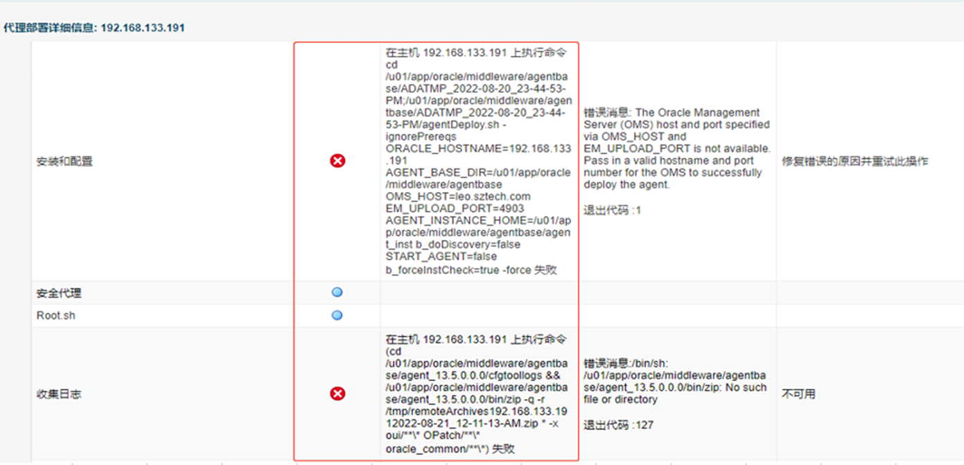 Em13c agent the oracle management server oms host and port