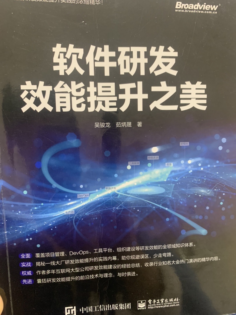 软件研发效能提升之美.JPG