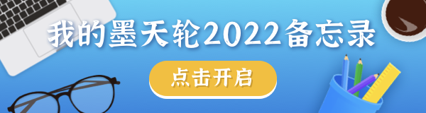 2022备忘录海报.png