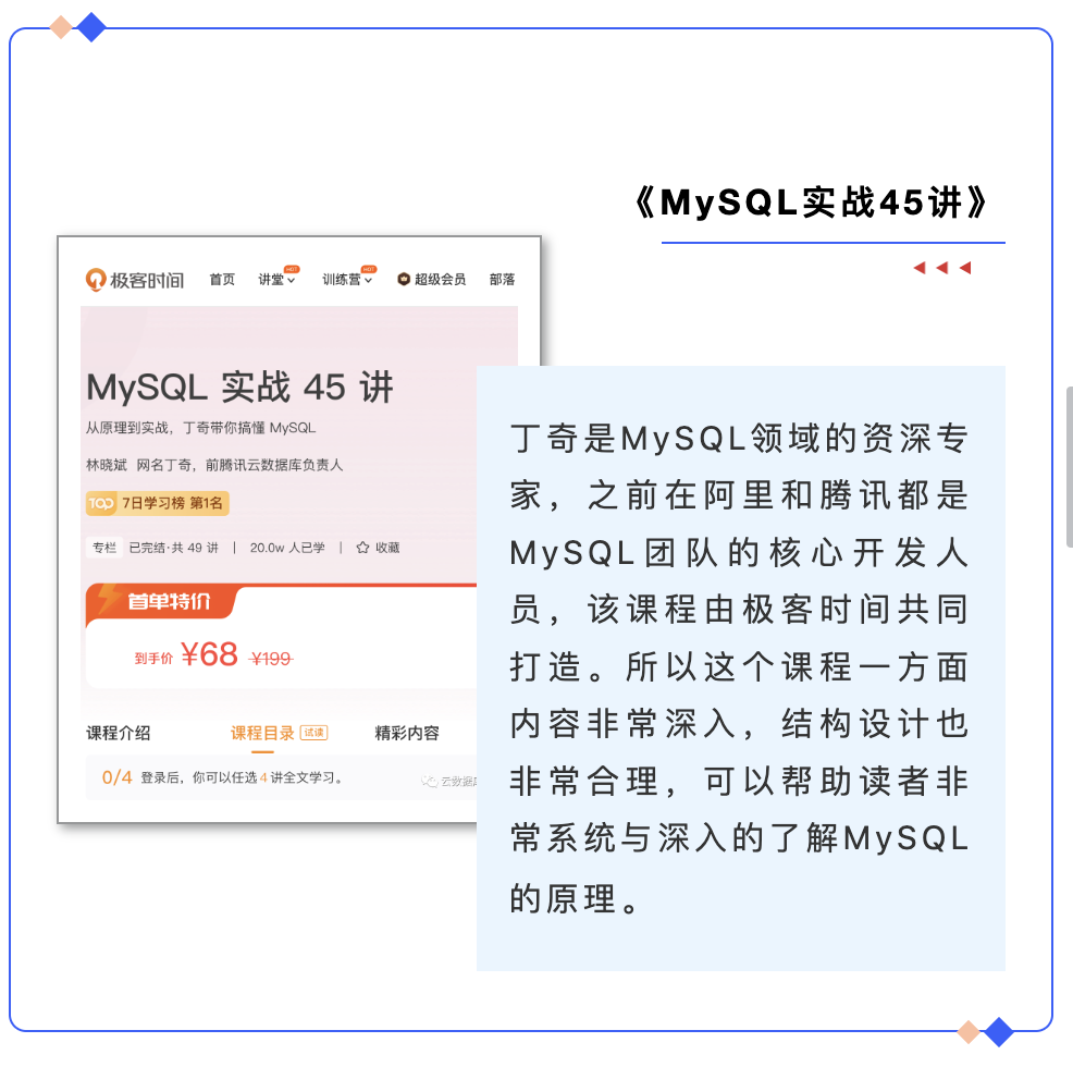 MySQL实战45讲.png