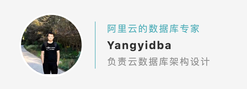 阿里云的数据库专家 Yangyidba.png
