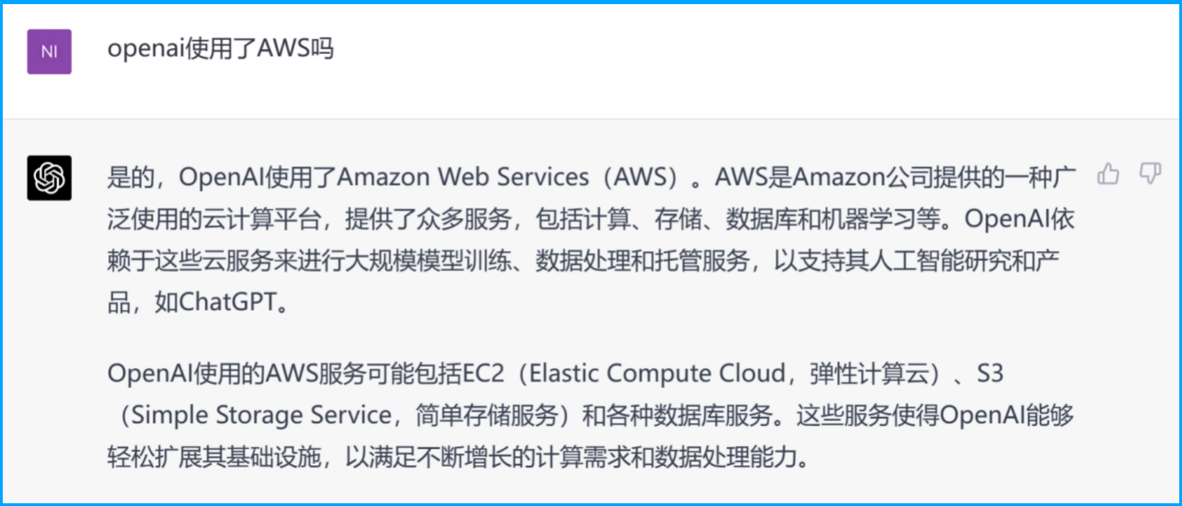 OpenAI 使用了AWS云服务.png