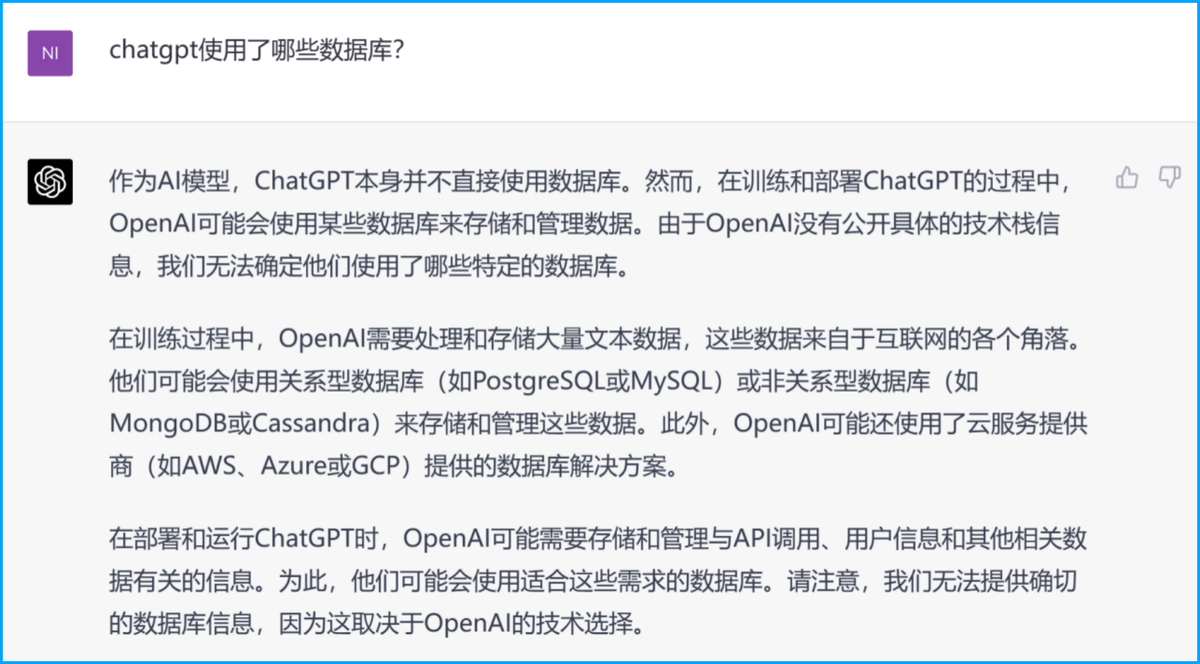 ChatGPT 的核心业务数据保存在关系型数据库 PostgreSQL.png