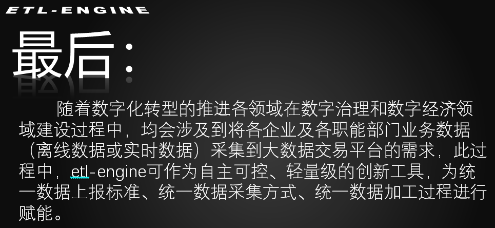 流批一体数据交换引擎解决方案 - 墨天轮