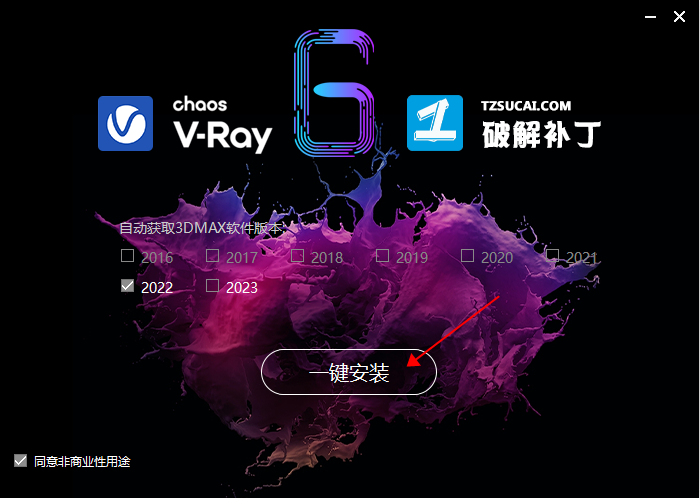 【VR6.00.06渲染器】VRay 6.00.06 for 3dmax2018-2023 汉化破解版下载安装图文教程、破解注册方法