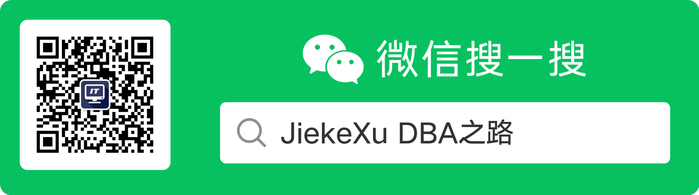 JiekeXu DBA之路.png