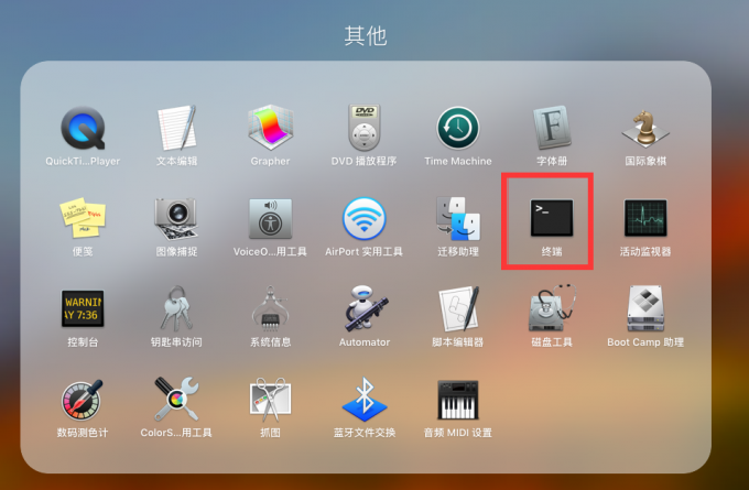 终端