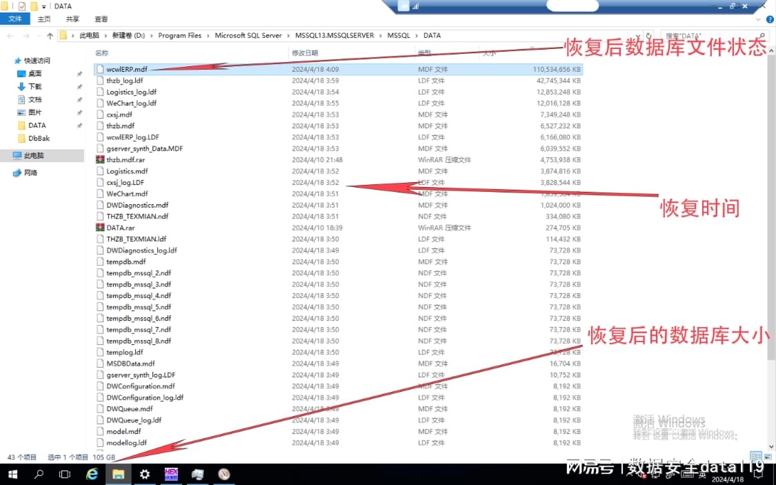 解毒以后数据库文件示意图