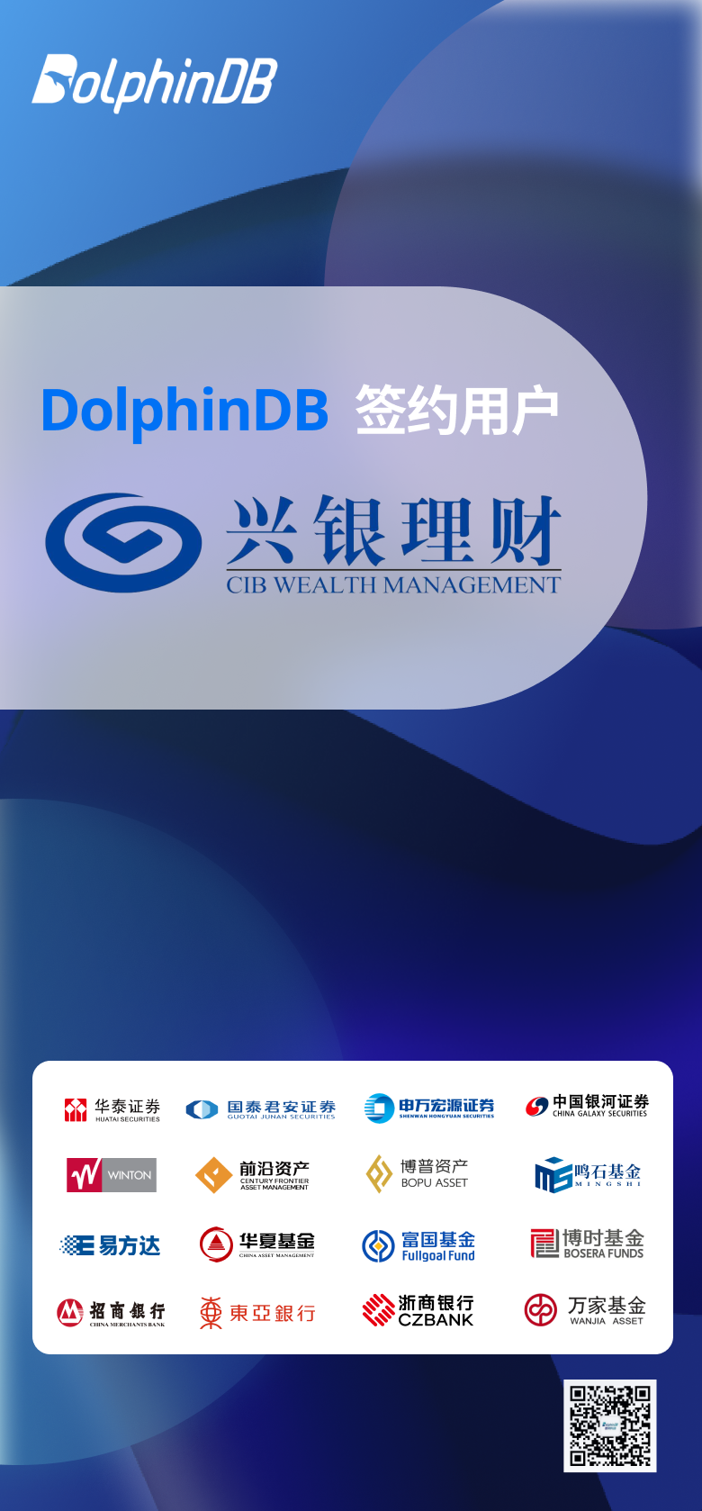 DolphinDB 签约兴银理财，助力理财产品投研提效！ - 墨天轮