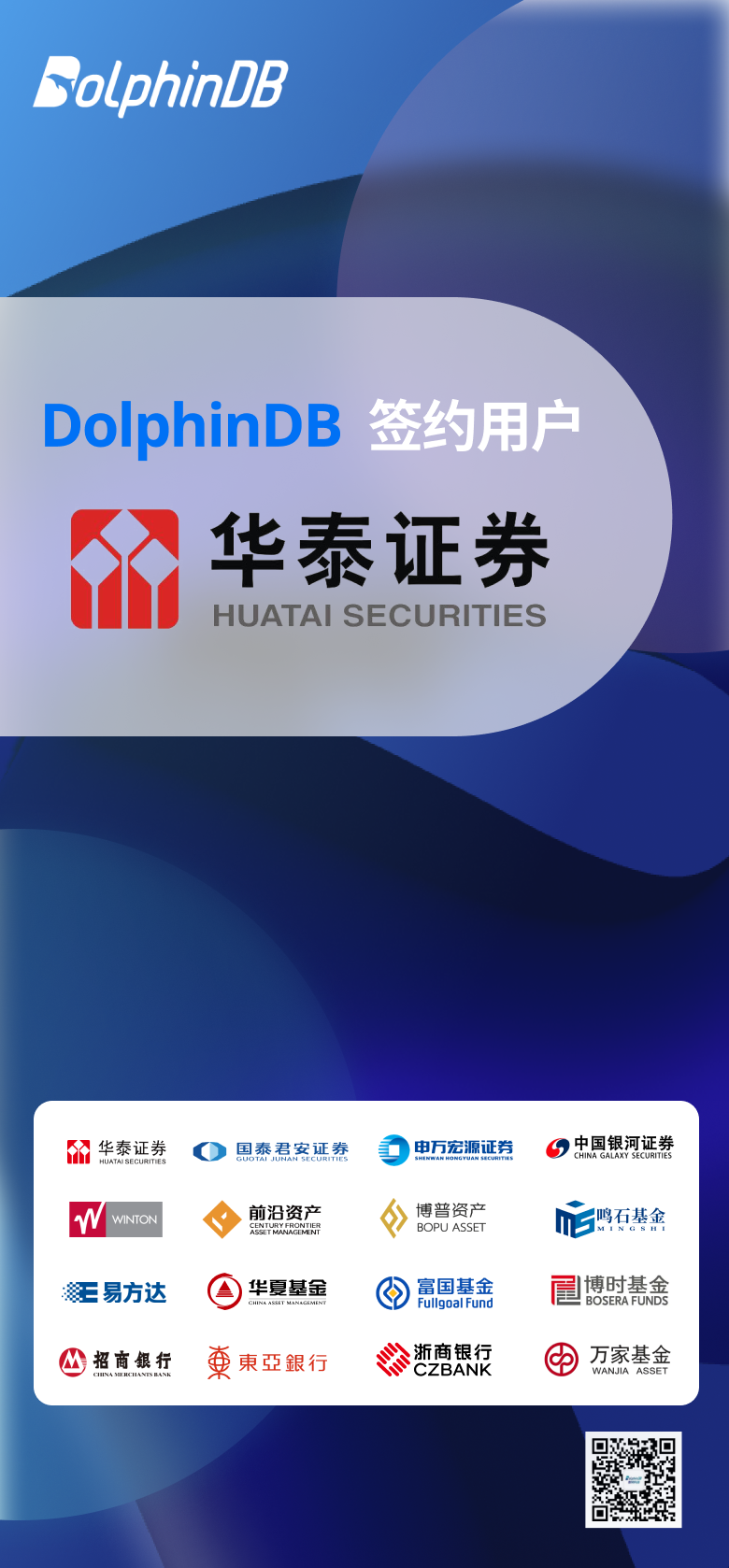 DolphinDB 签约华泰证券FICC 业务！ - 墨天轮
