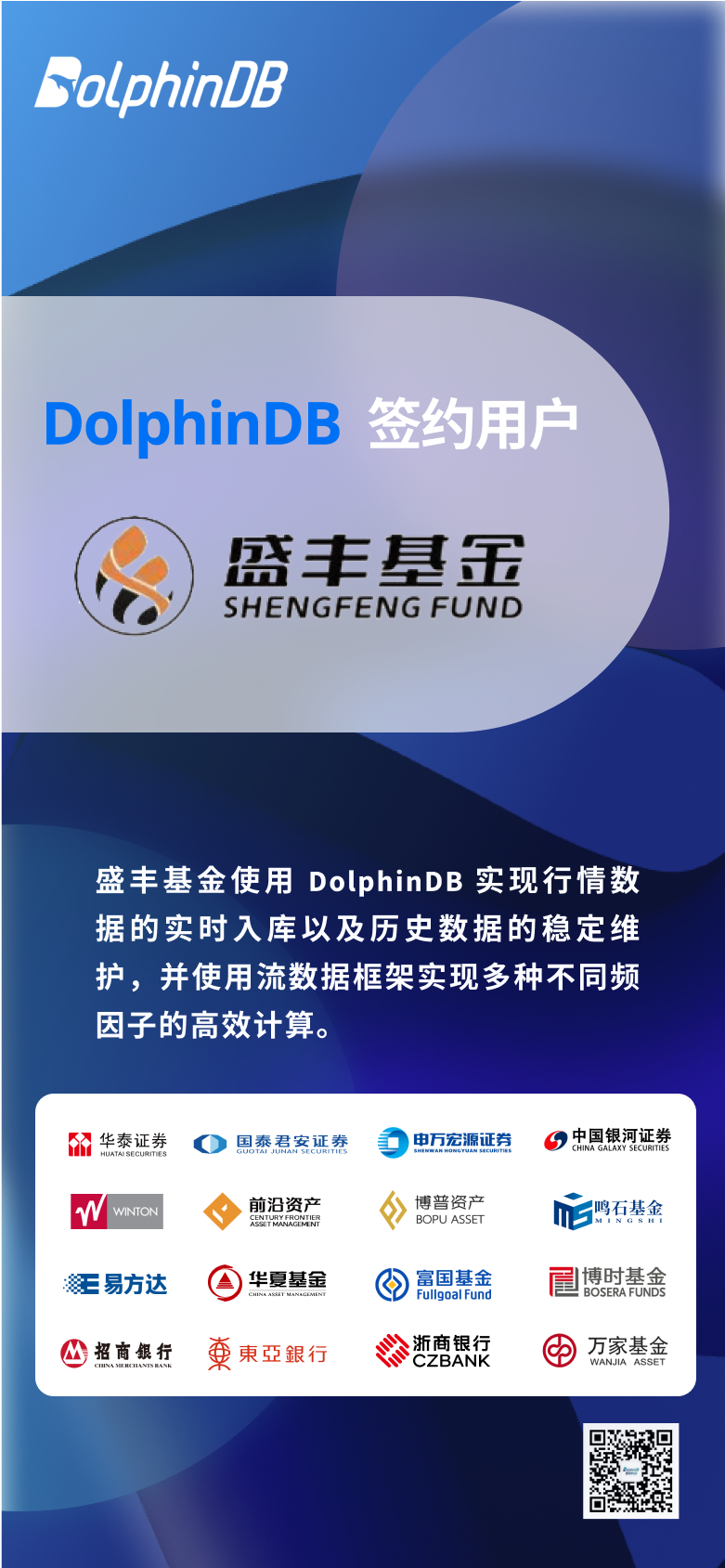 DolphinDB 签约盛丰基金，助力量化交易研究 - 墨天轮