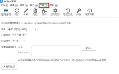 joplin笔记 – 源码巴士