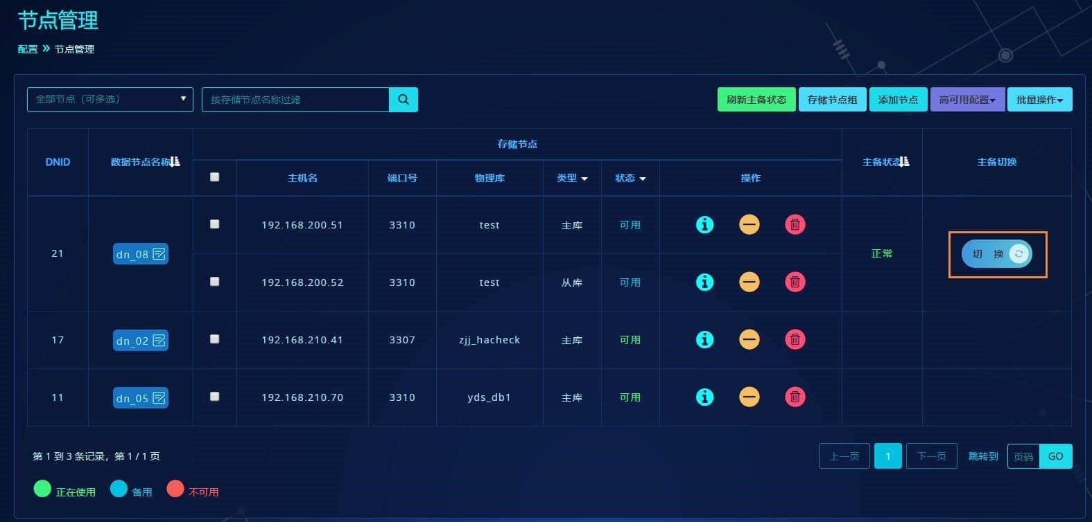 hhdb数据库介绍(9-7)