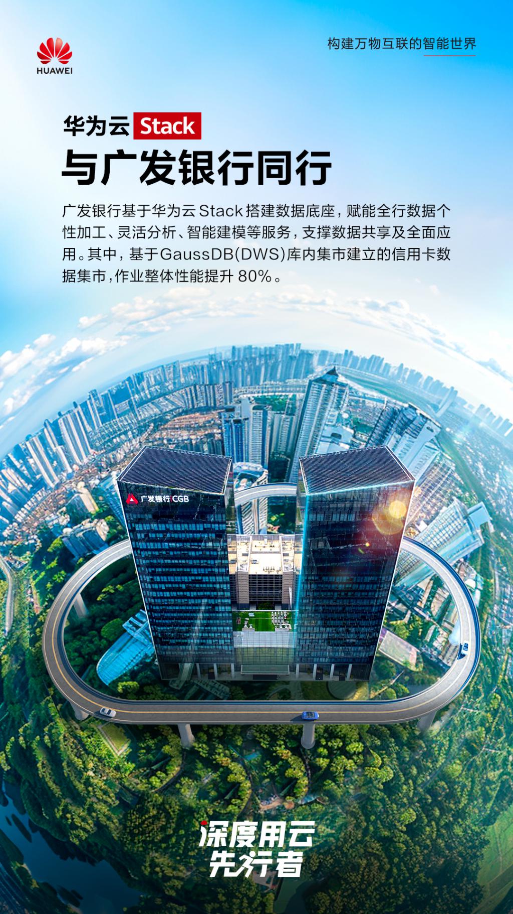 3个月完成国际巨头数仓的替换，浅析广发银行的这场迁移革命