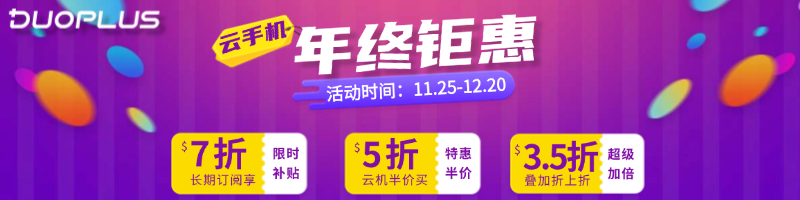 大促福利怎么薅？最全“出海人年终福利地图”来了！