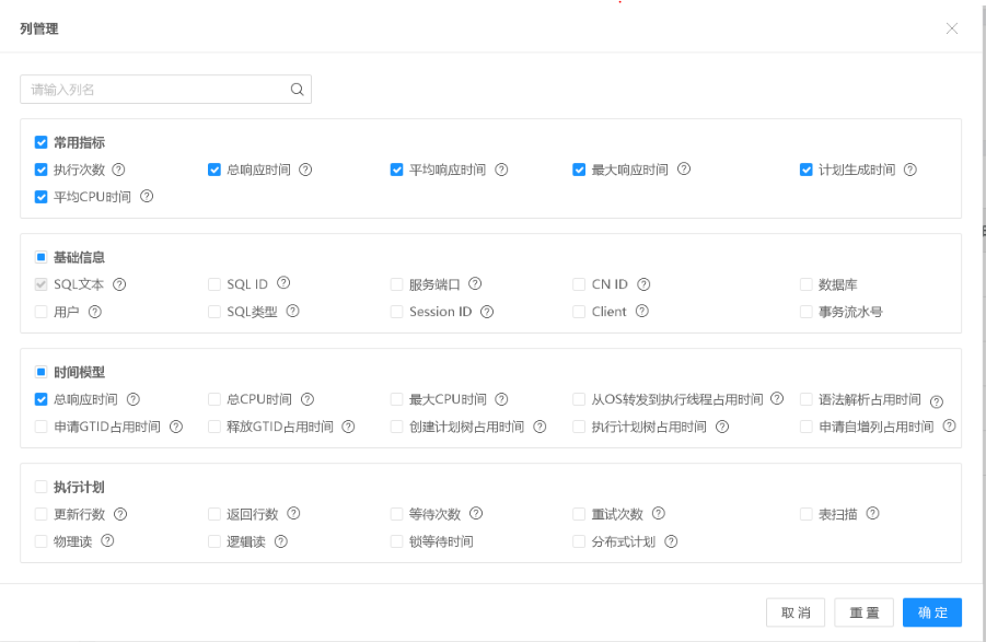 定位topsql列管理图