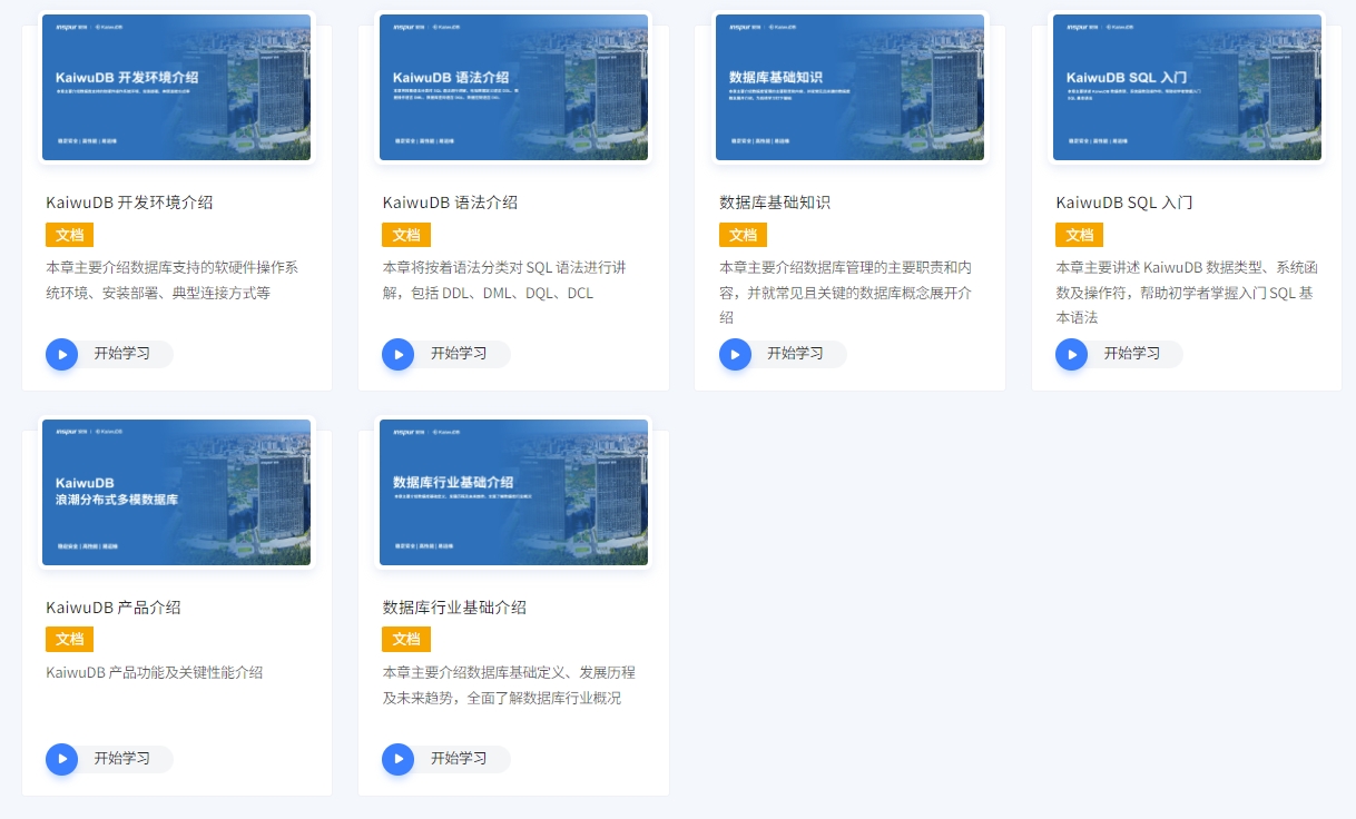  年末福利：距离 KaiwuDB 官方认证，仅差一步之遥！(图2)