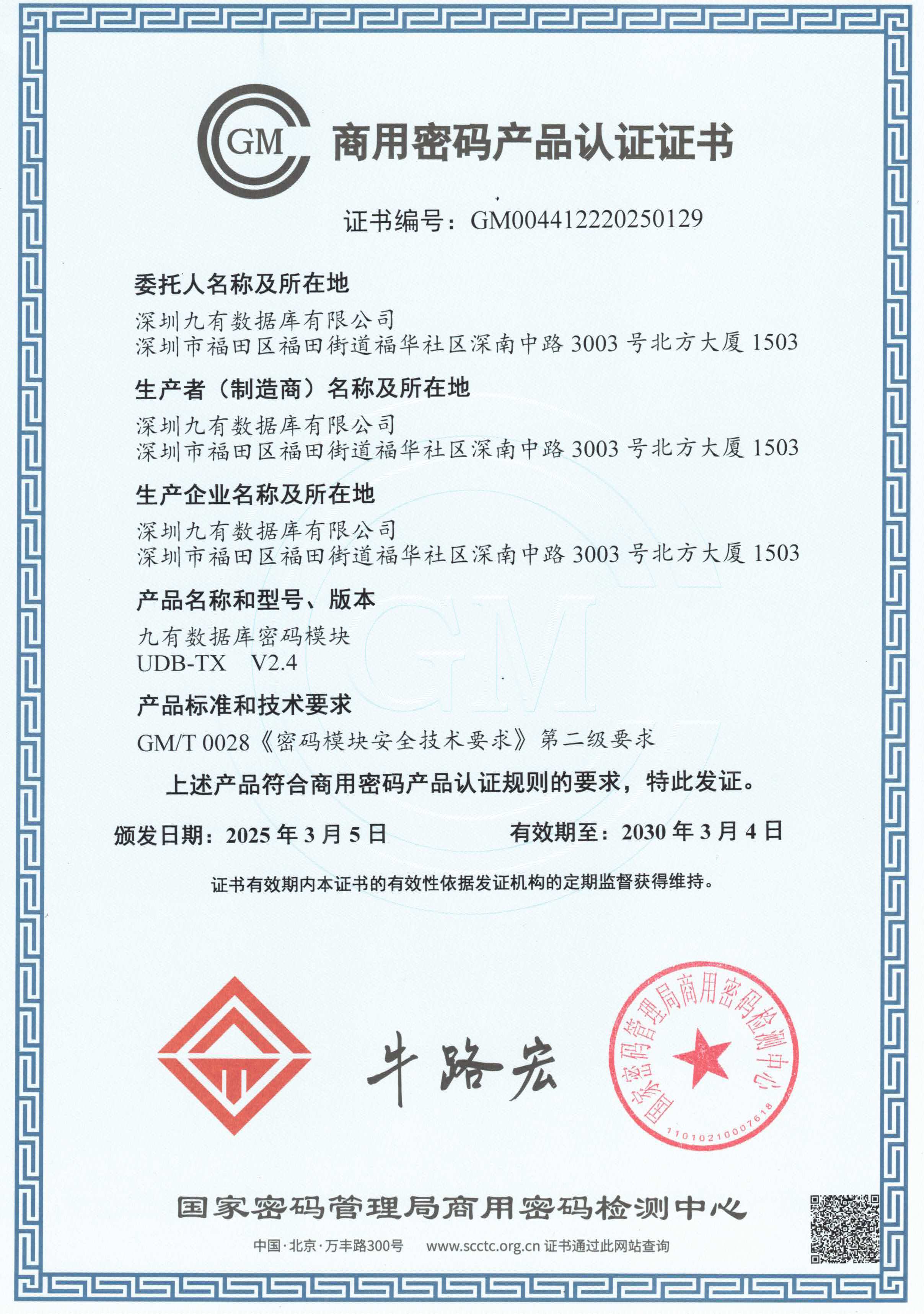 商用密码产品认证证书.jpg