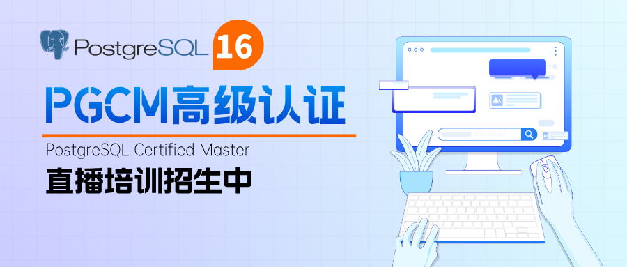 PGCM招生