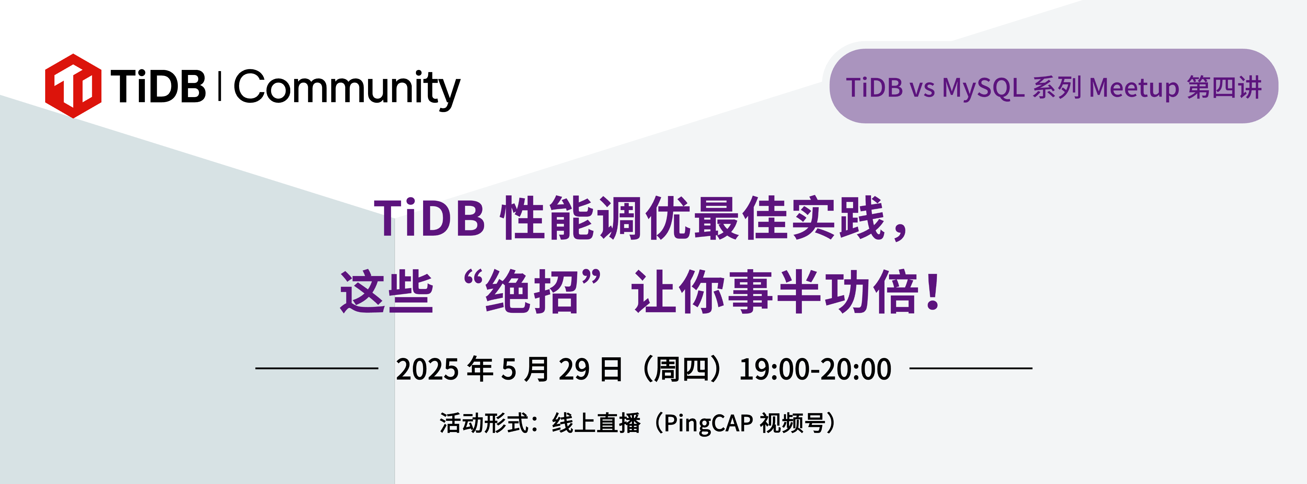 meetup第四期banner.png