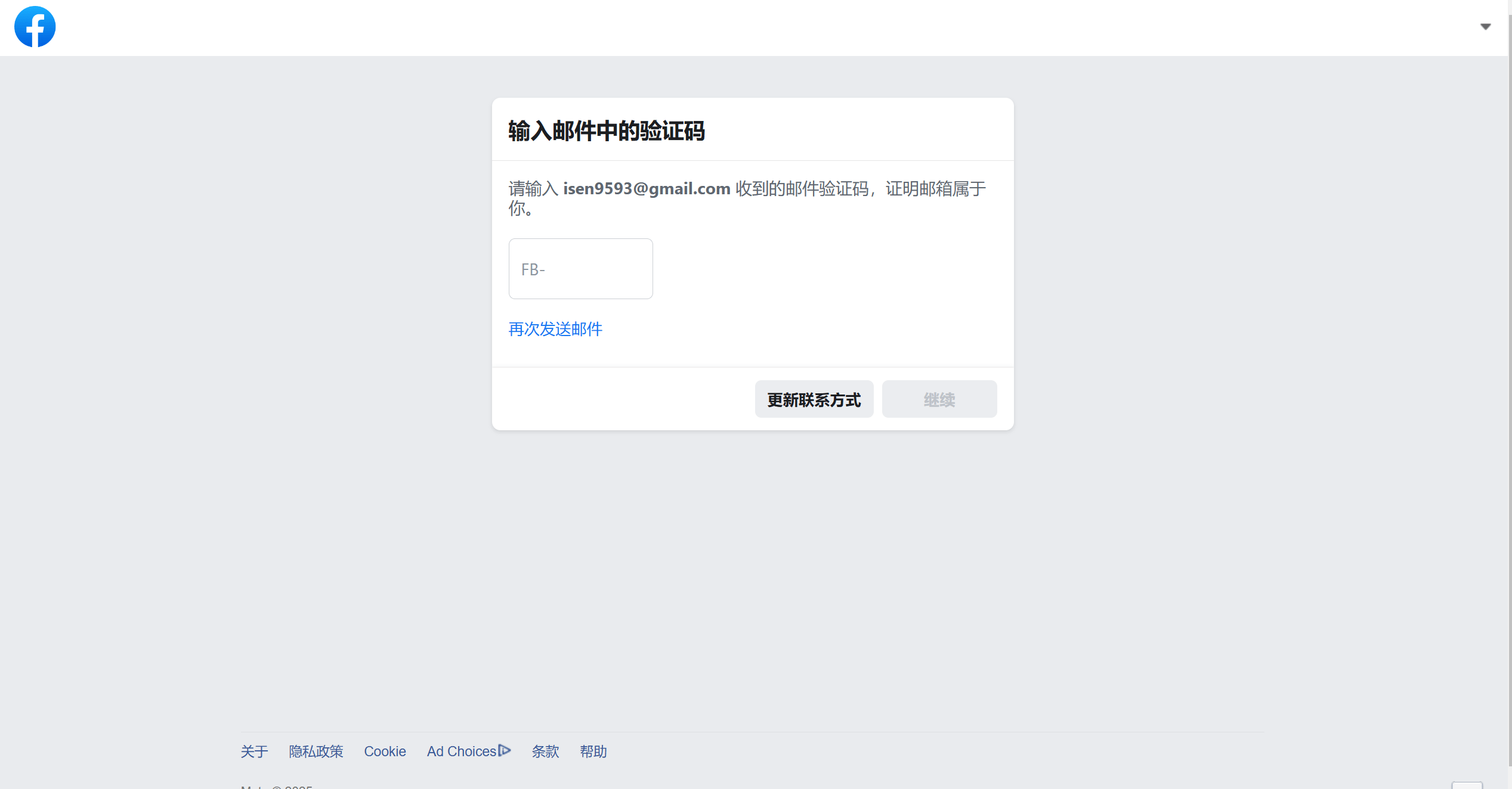facebook账号被停用怎么办