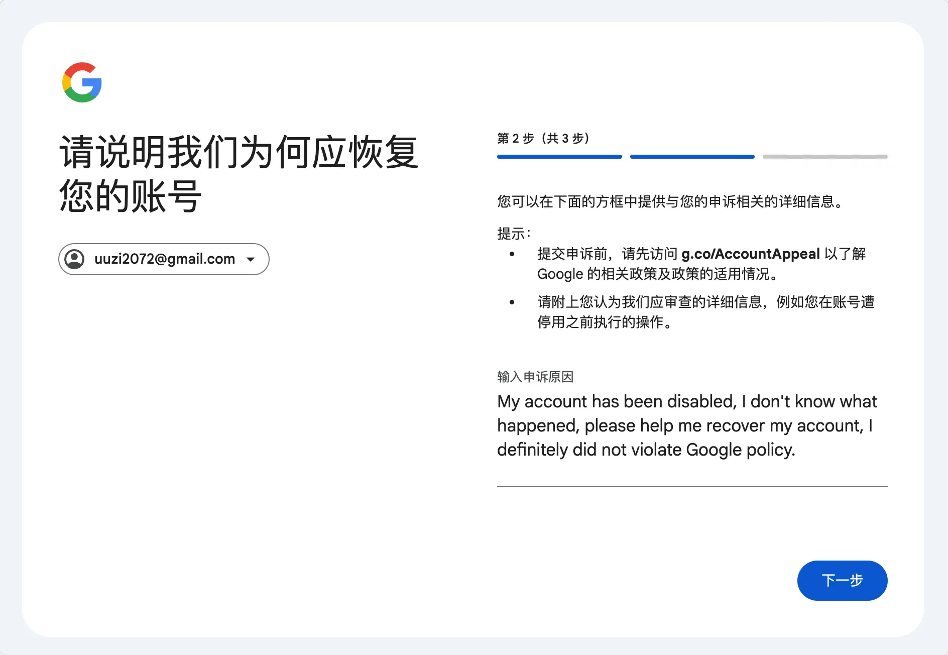 如何申请谷歌账号