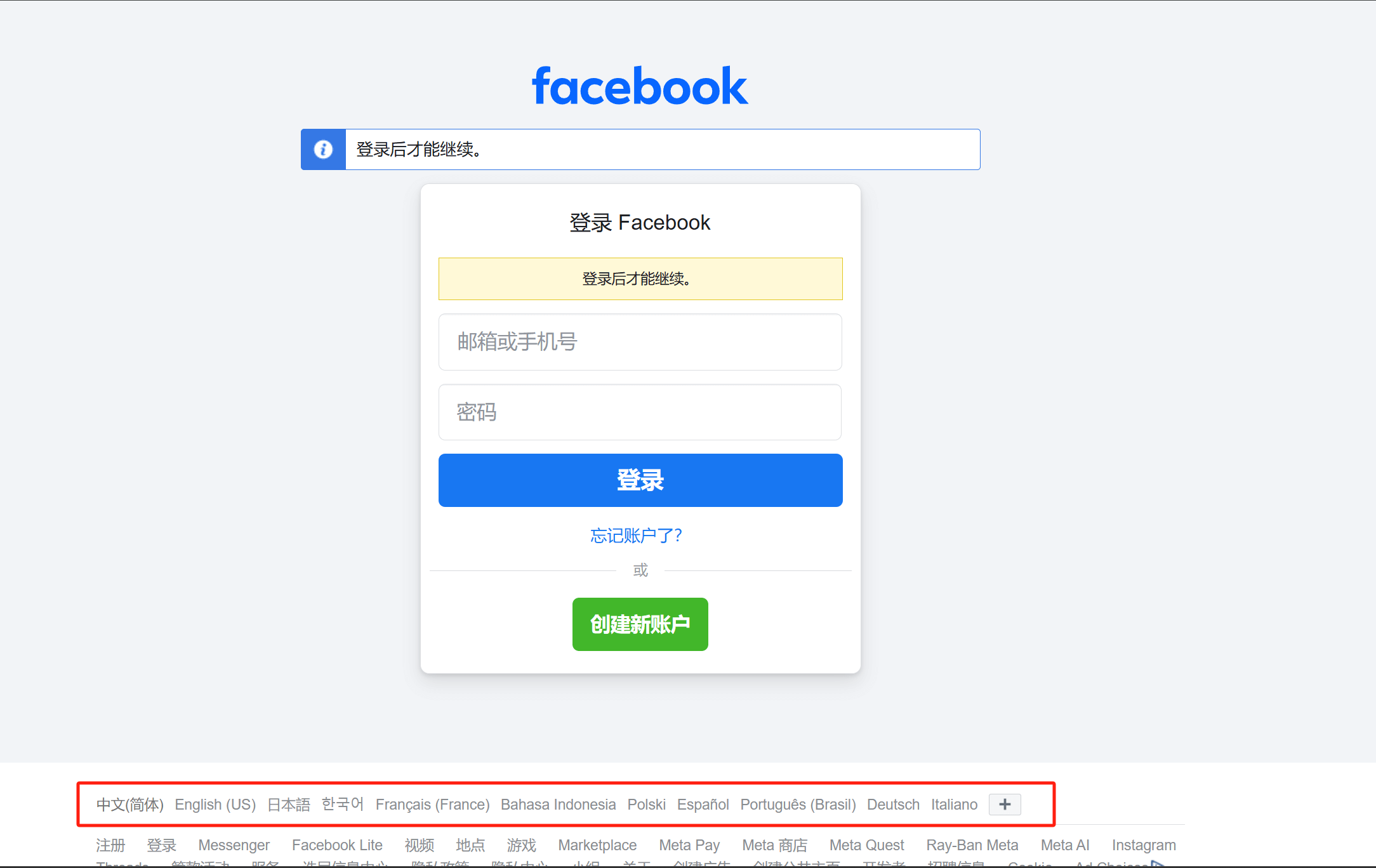 facebook账号禁用