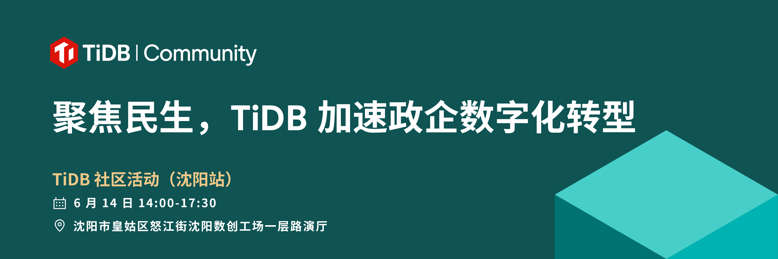 TiDB 沈阳站banner 1080 x 360 像素.png