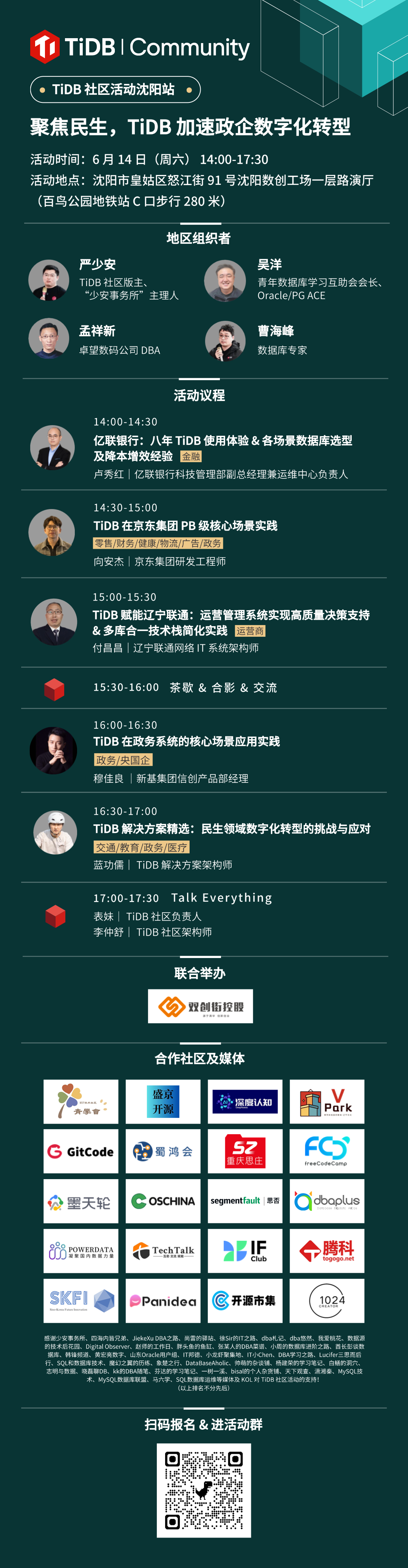 TiDB 沈阳站议程海报.jpg