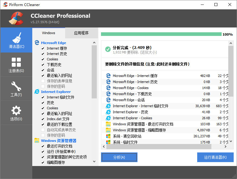 垃圾清理软件 CCleaner 6.37.11523 专业便携版-第1张图片-分享迷