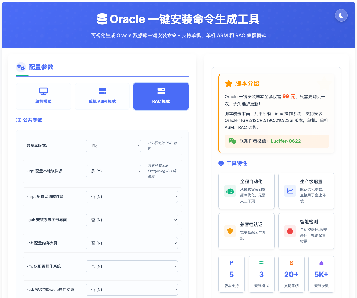 Oracle RAC 安装工具截图