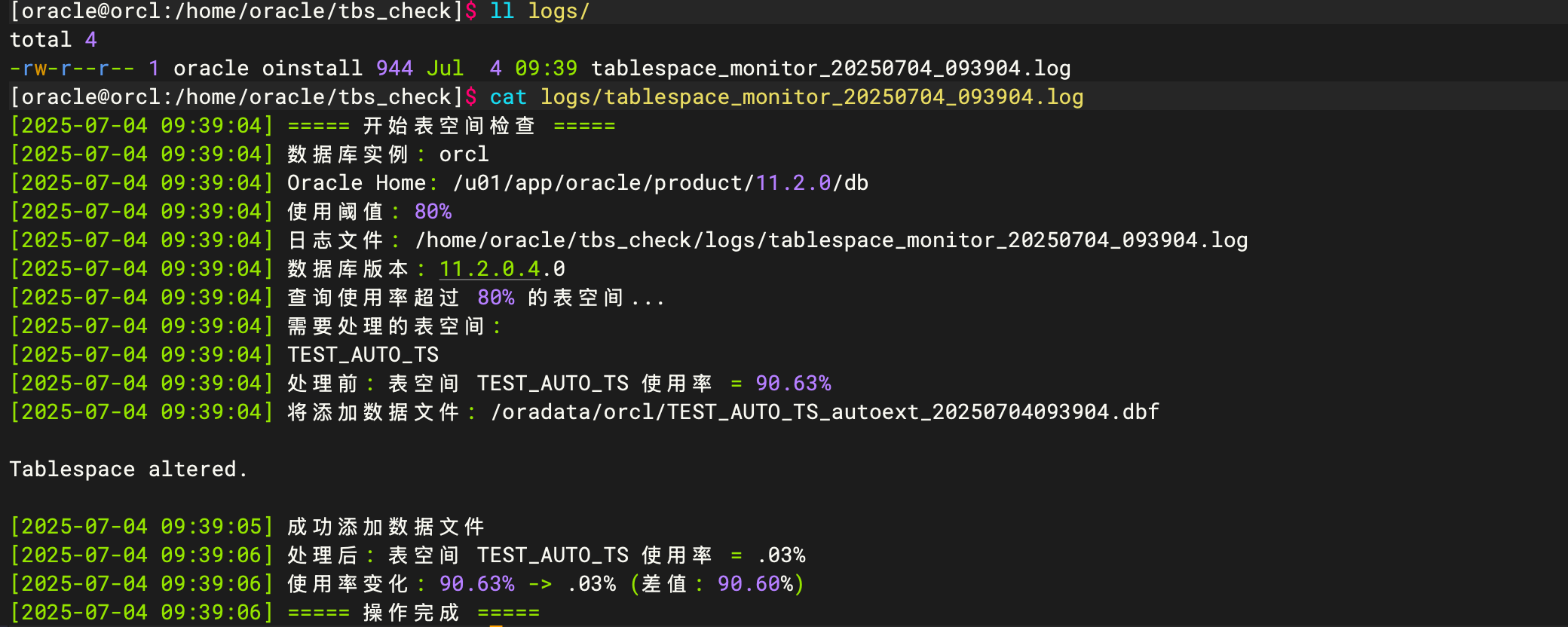 日志文件内容示意