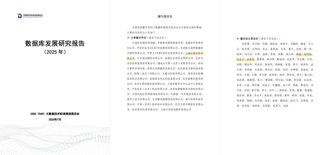 KaiwuDB 为《数据库发展研究报告（2025年）》核心编写单位