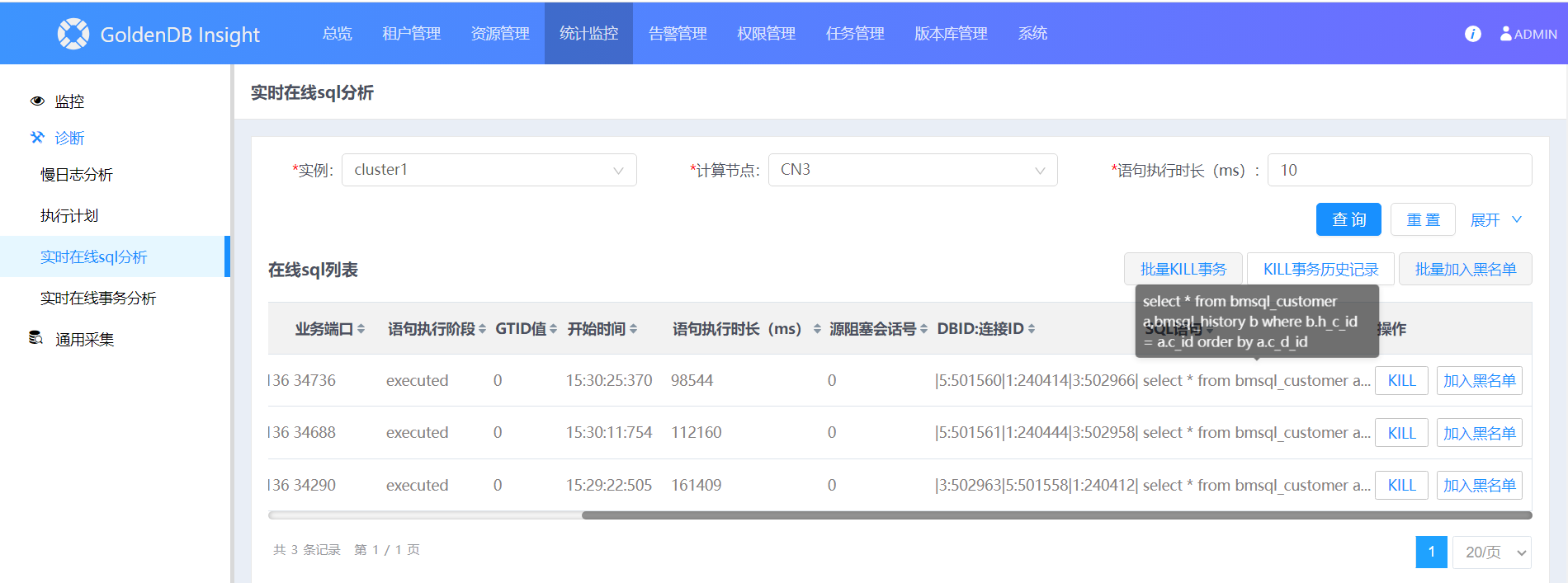 查询超过时长的sql图