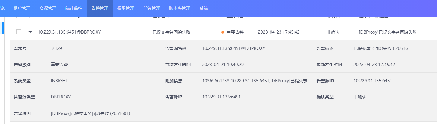 查看已提交事务回滚失败告警图