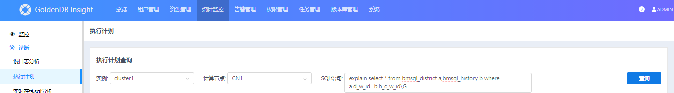 分析执行计划图