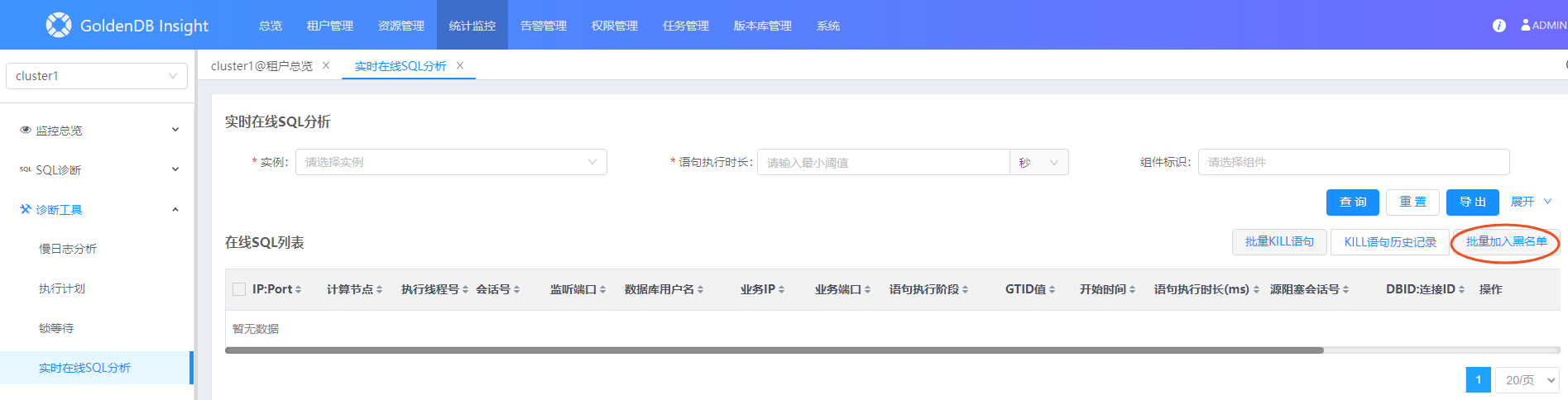 在线sql加入黑名单图