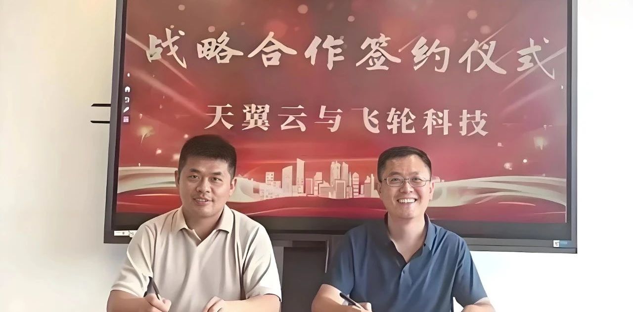 天翼云合影1.jpeg