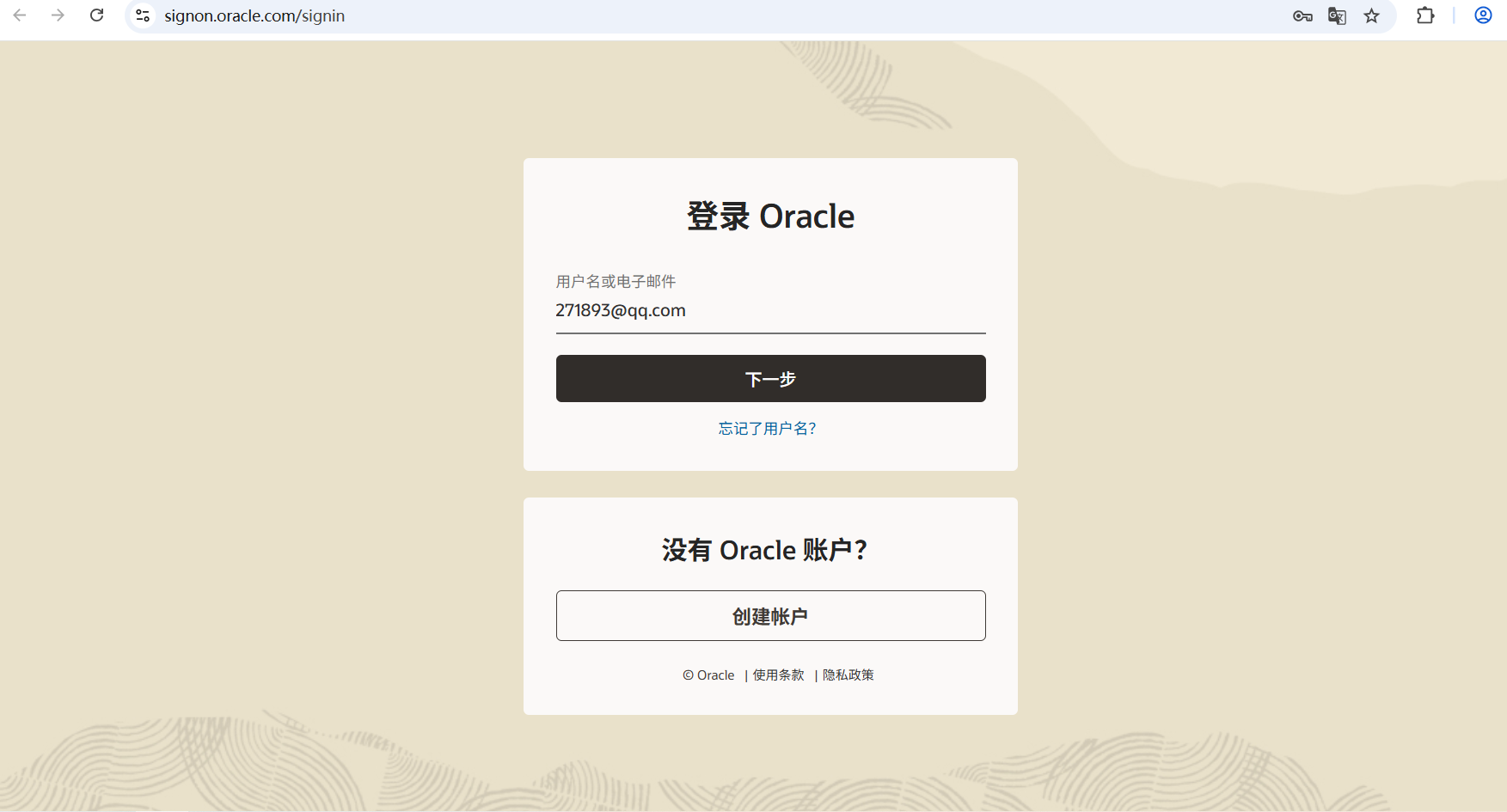 Oracle登录页面示意图