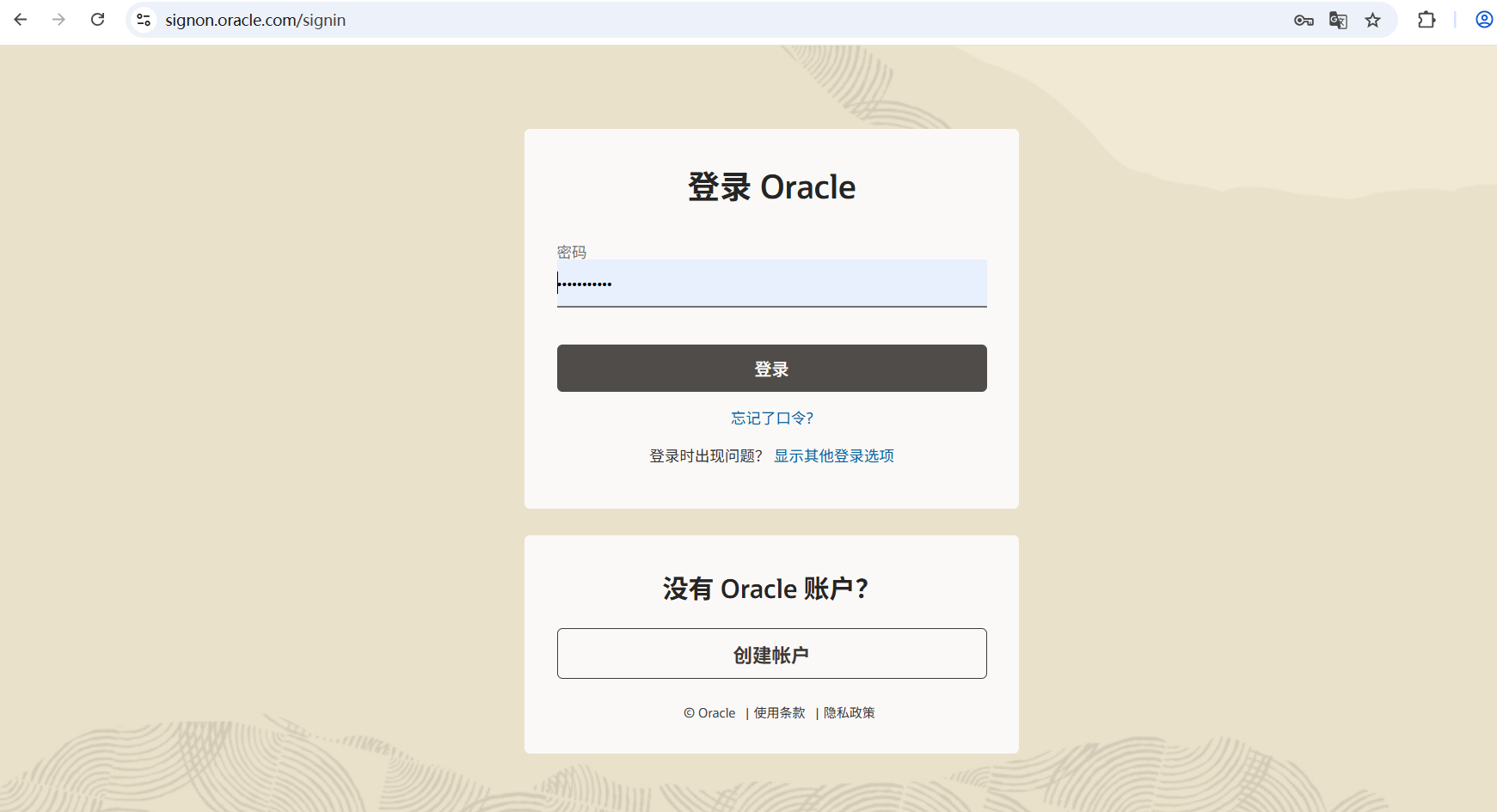 Oracle登录密码页面示意图